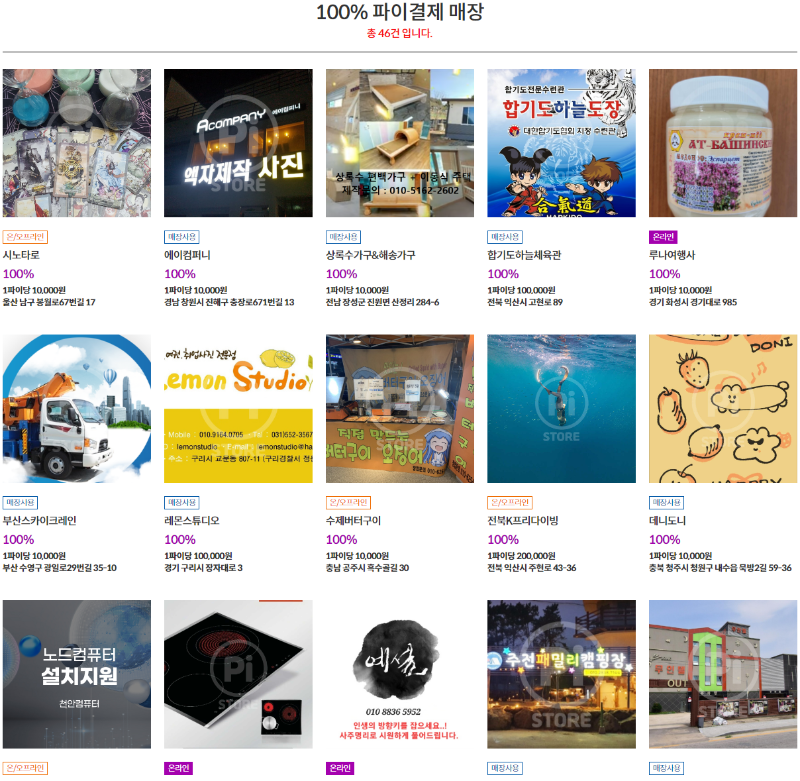 파이스토어100%.png