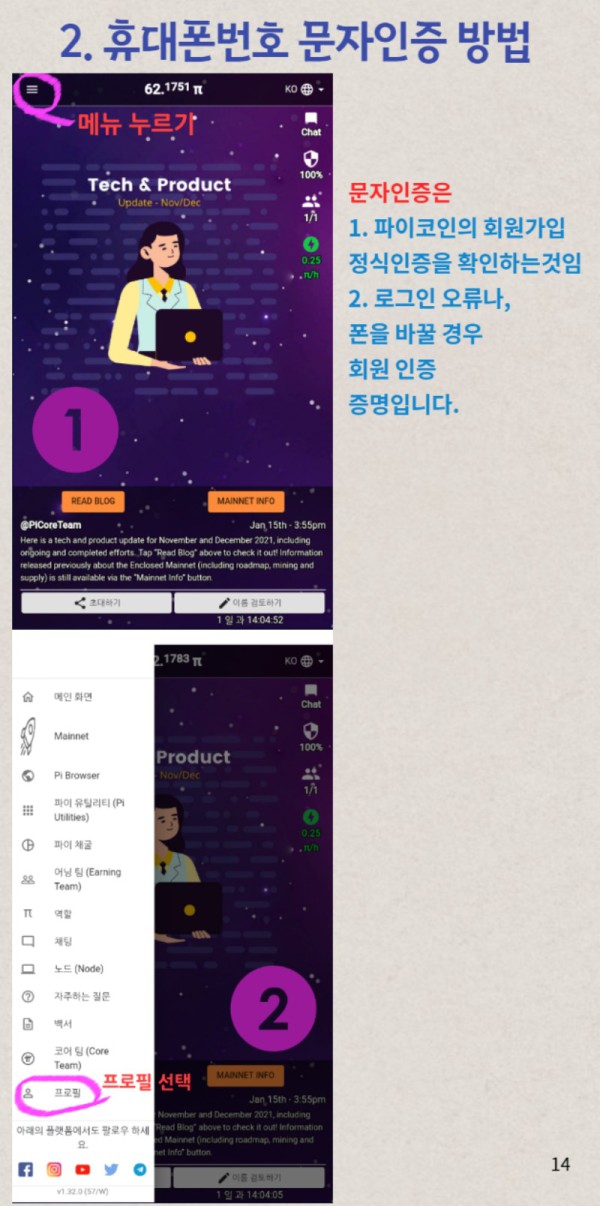 파이코인매뉴얼(공유)_14.jpg