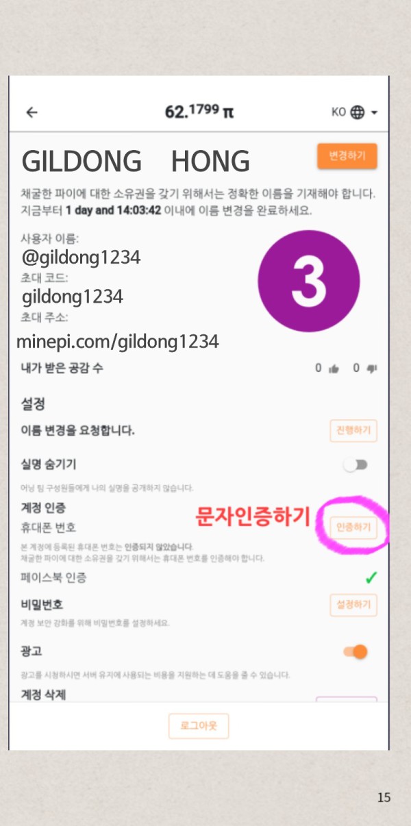 파이코인매뉴얼(공유)_15.jpg