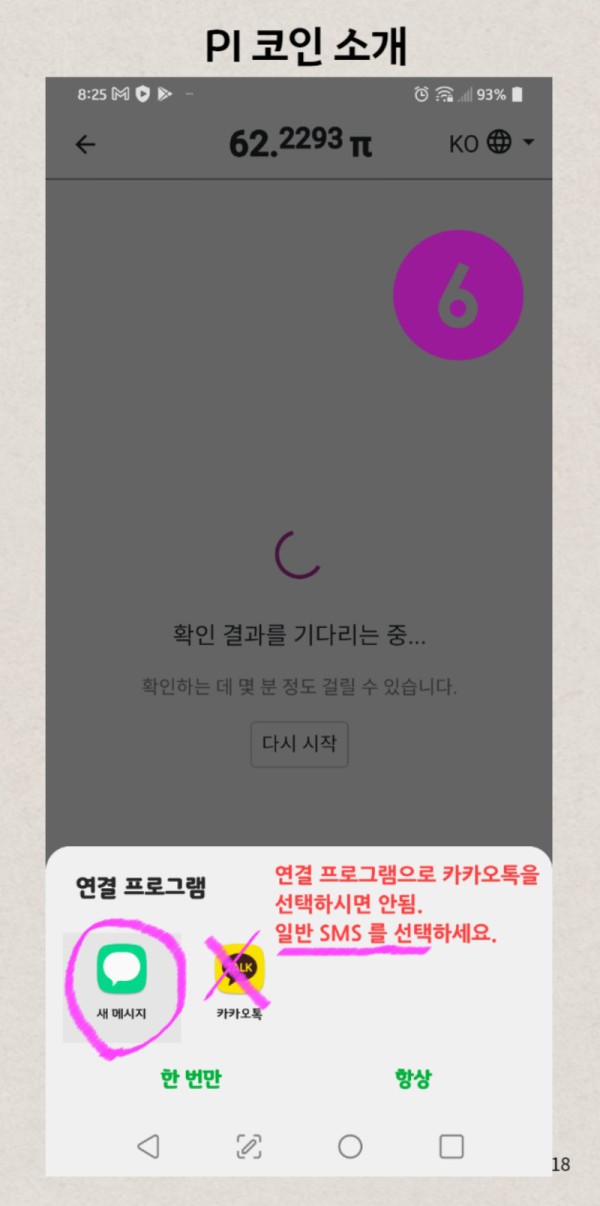 파이코인매뉴얼(공유)_18.jpg