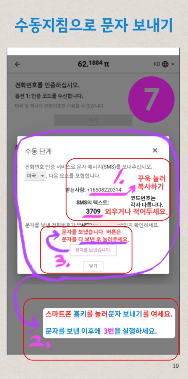 파이코인매뉴얼(공유)_19.jpg