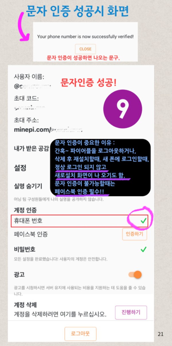 파이코인매뉴얼(공유)_21.jpg