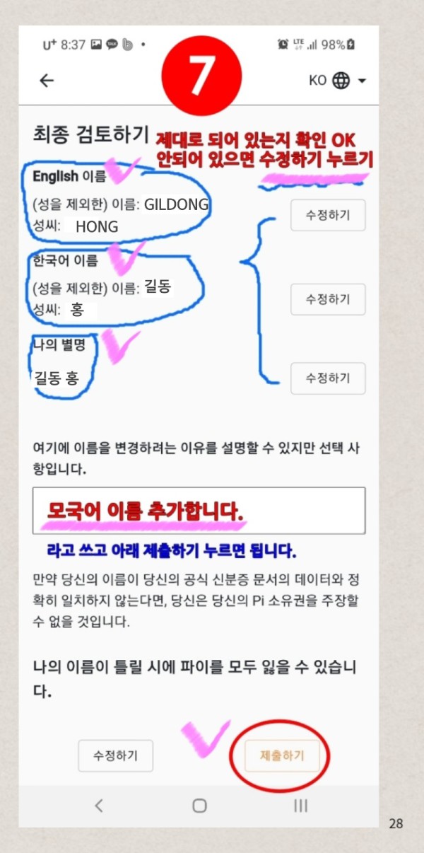 파이코인매뉴얼(공유)_28.jpg