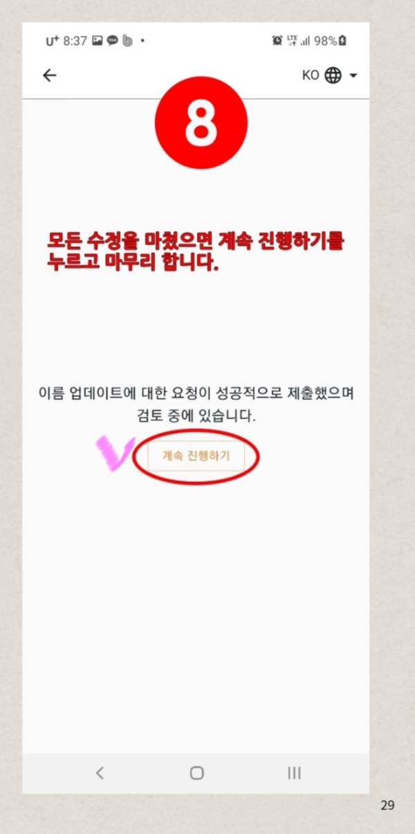 파이코인매뉴얼(공유)_29.jpg