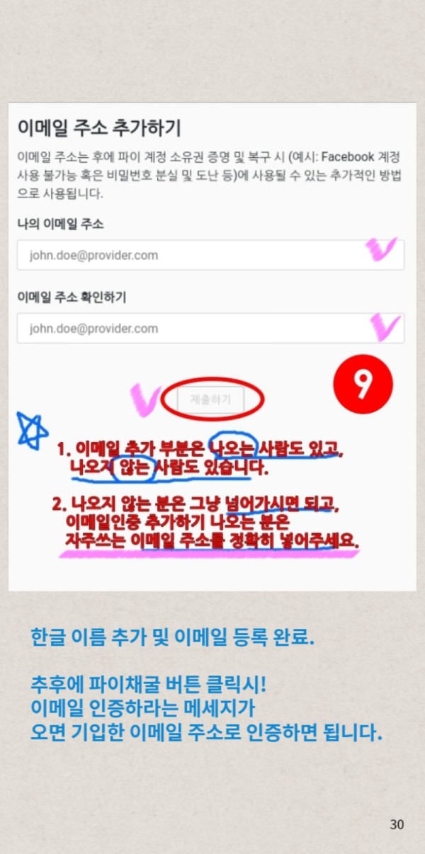 파이코인매뉴얼(공유)_30.jpg