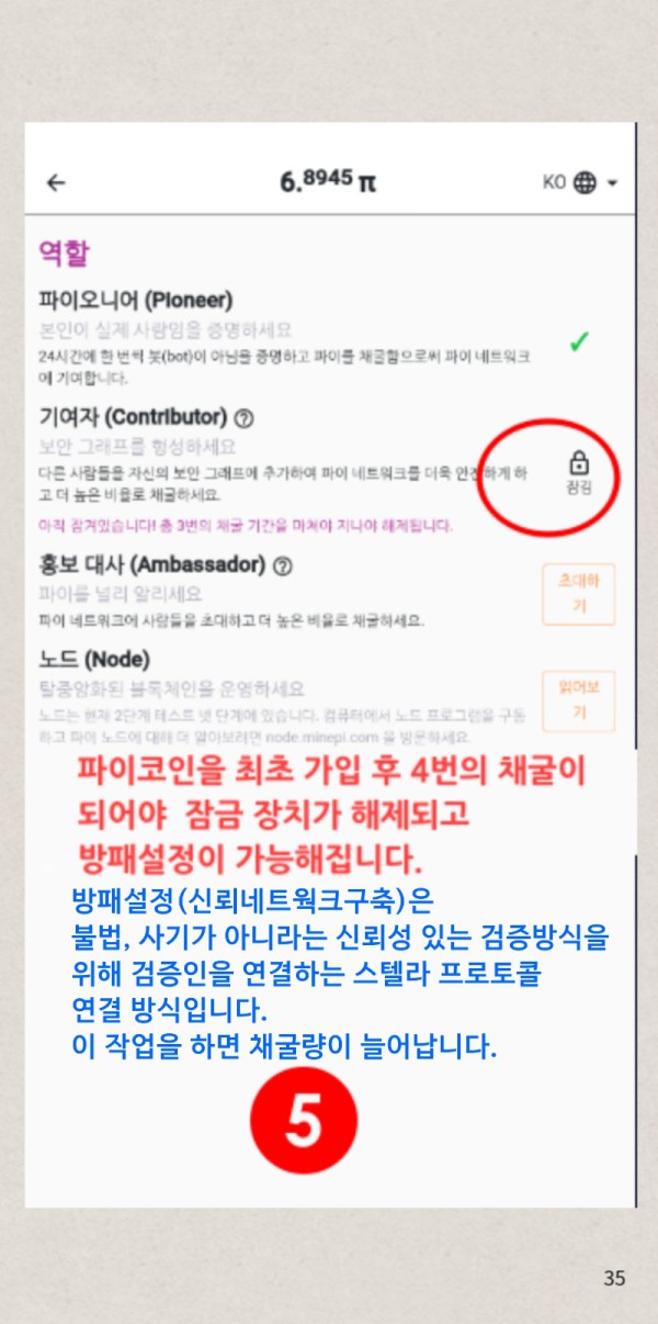 파이코인매뉴얼(공유)_35.jpg
