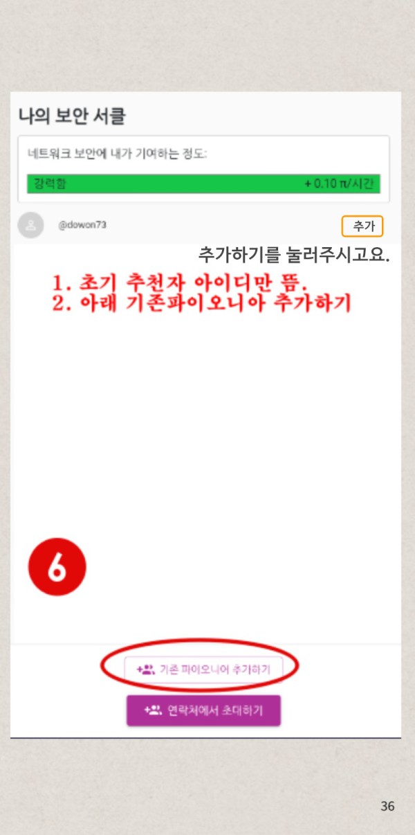 파이코인매뉴얼(공유)_36.jpg