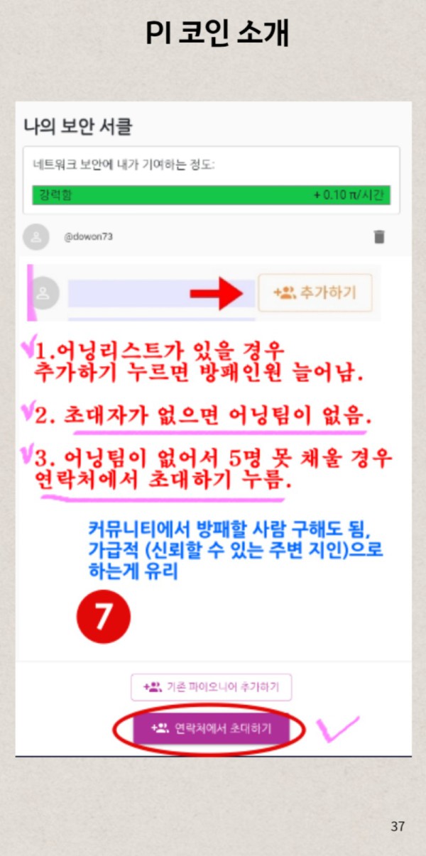 파이코인매뉴얼(공유)_37.jpg