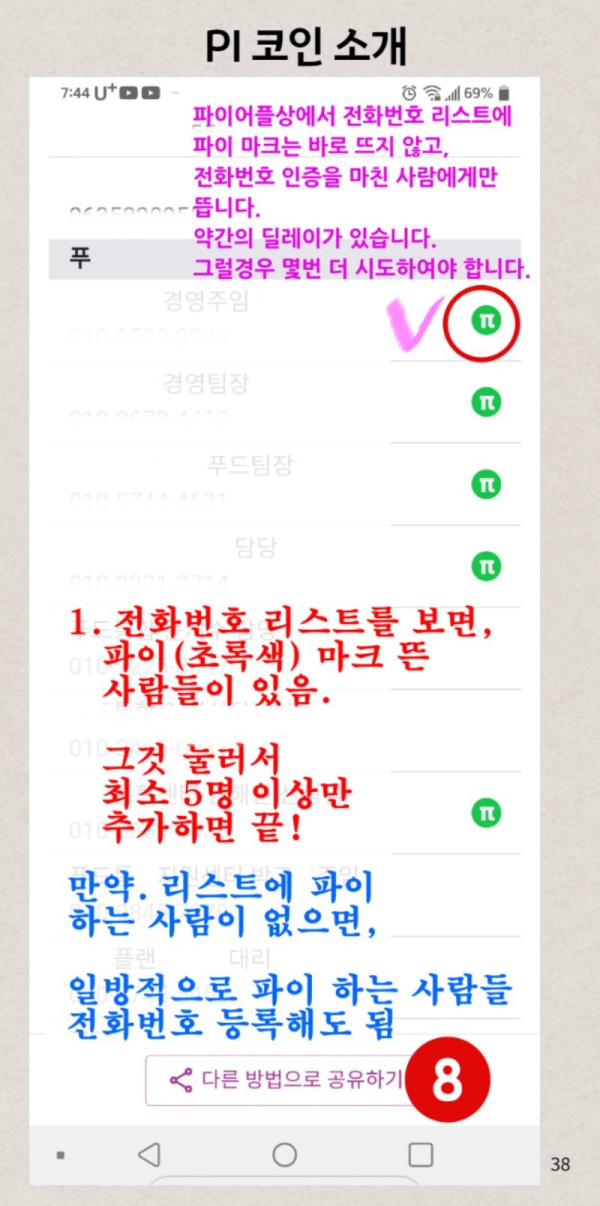 파이코인매뉴얼(공유)_38.jpg